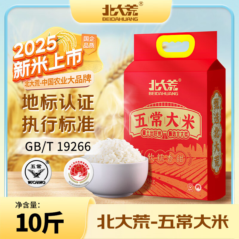 北大荒2024新米五常大米10斤 39.89元 - 86线报