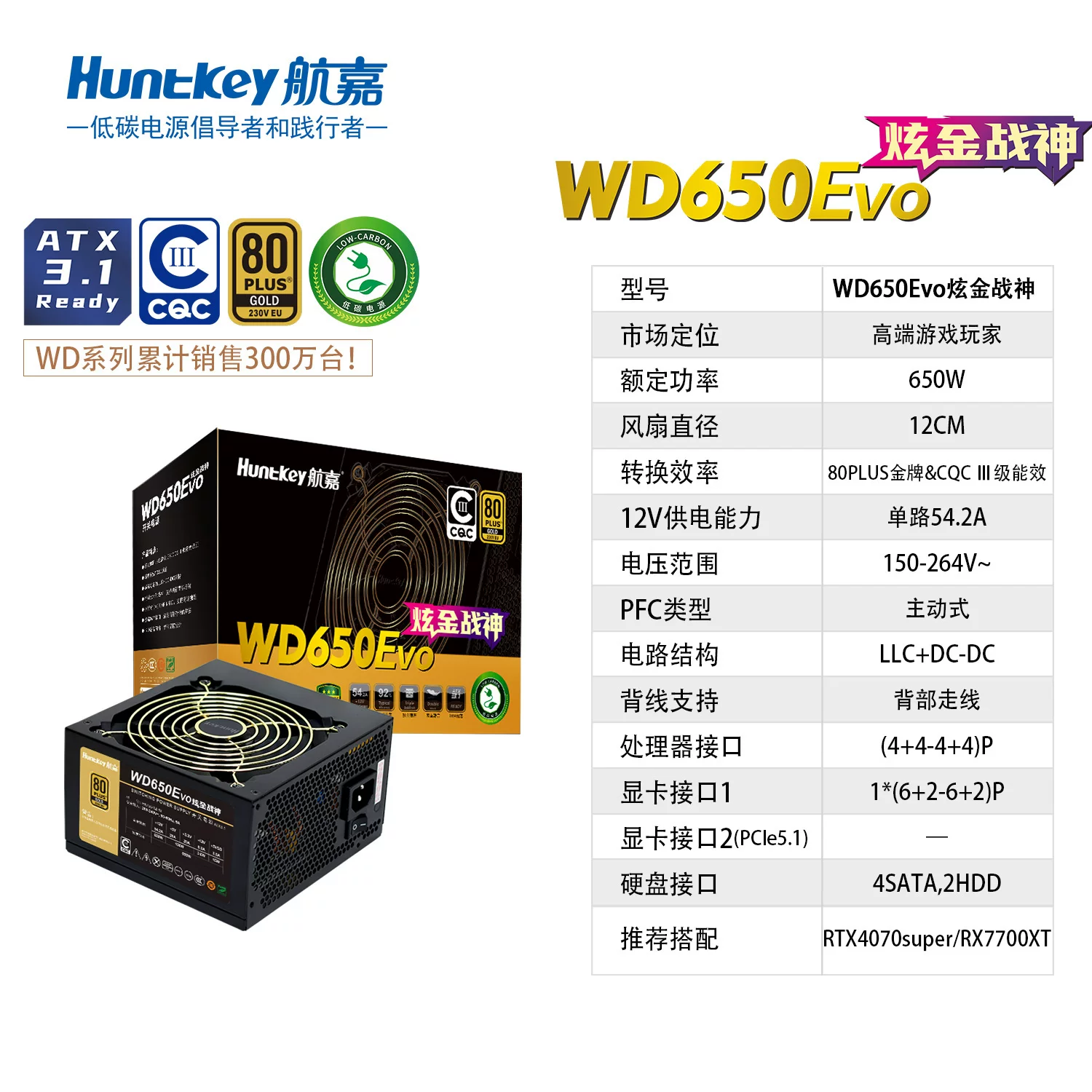 航嘉WD金牌宽幅系列金牌90%非模组ATX电源 178元 - 86线报