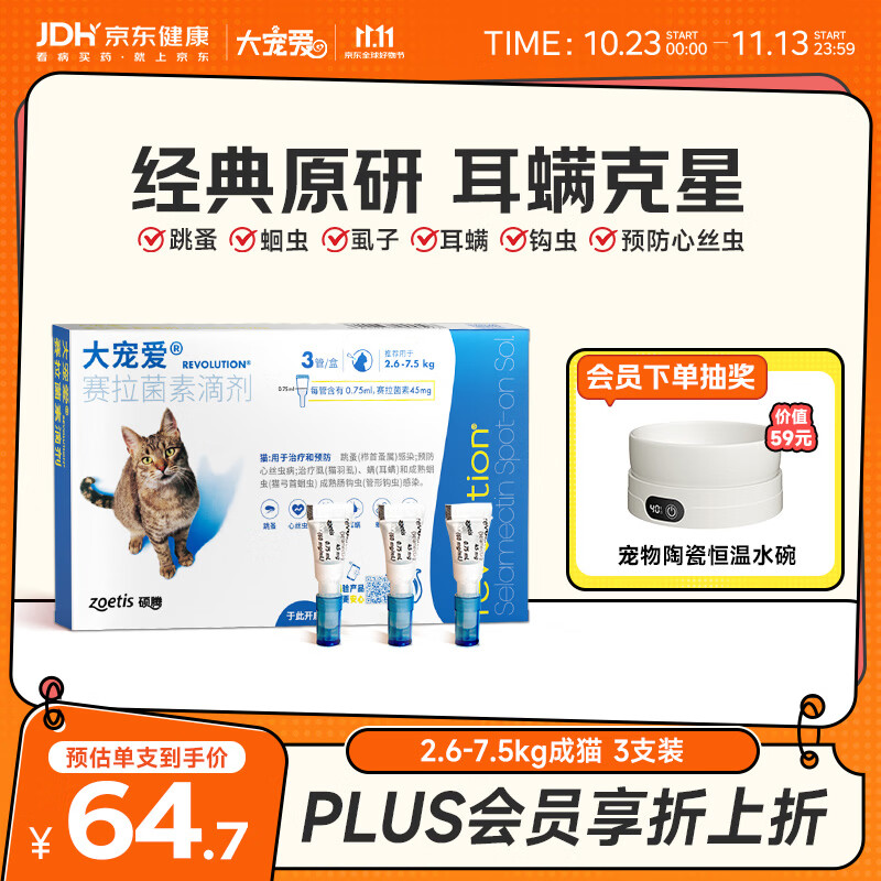 大宠爱猫咪驱虫内外驱虫滴剂2.6-7.5kg 0.75ml*3支 166.32元 - 线报酷