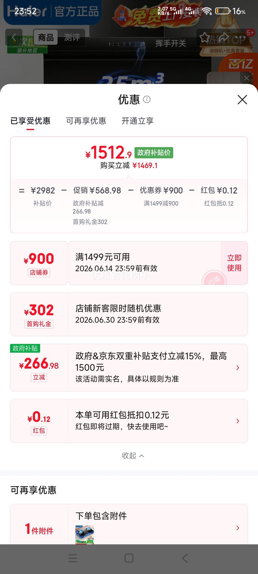 海尔烟机+灶具套装顶侧双吸抽油烟机+H70A燃气灶 1513.1元 - 86线报 海尔烟机+灶具套装顶侧双吸抽油烟机+H70A燃气灶 1513.1元 - 86线报