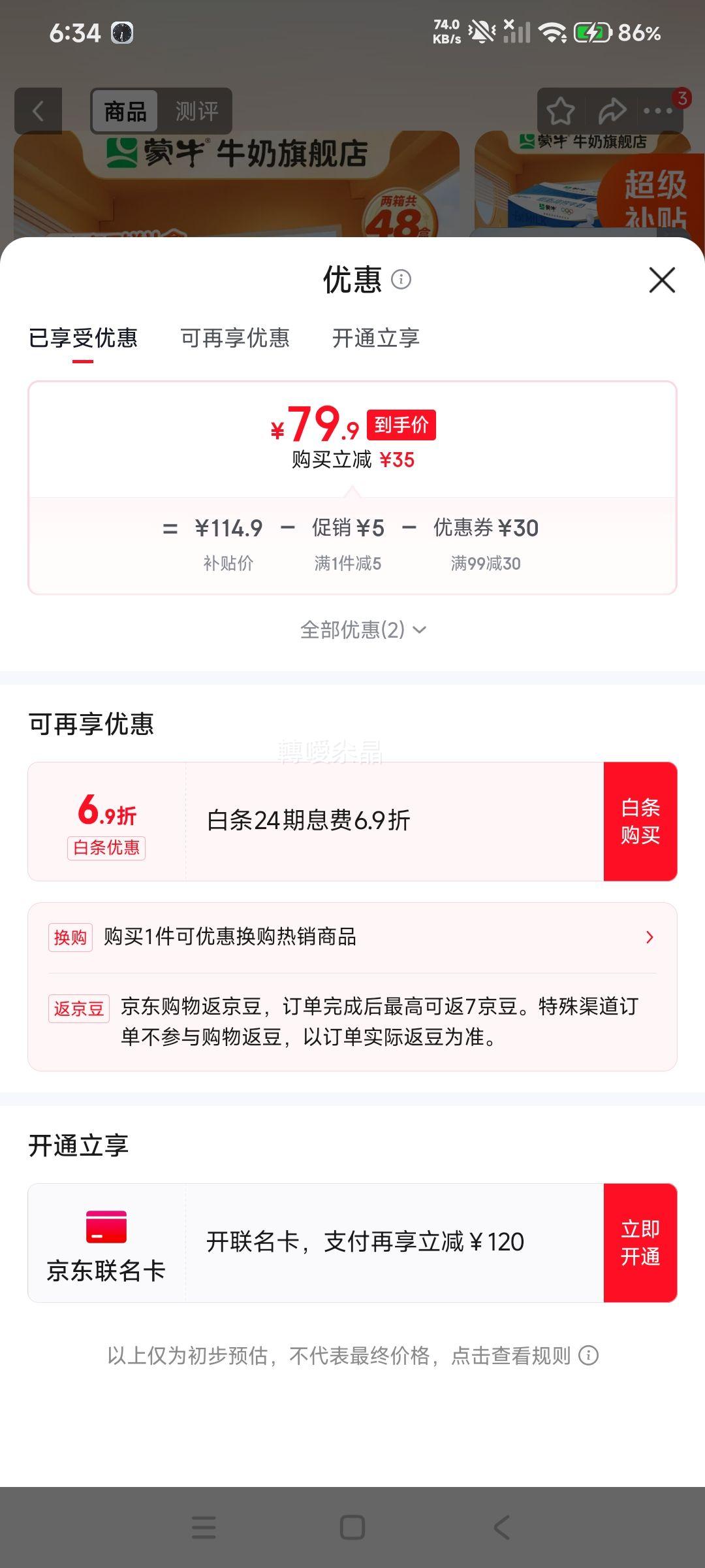 蒙牛低脂高钙纯牛奶250ml×24盒*2箱 79.9元 - 86线报