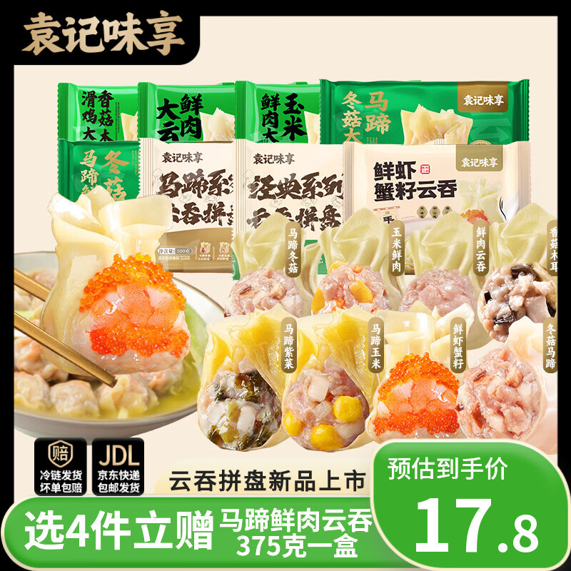 袁记味享袁记云饺经典云吞拼盘500g赠1件 19.22元 - 线报酷