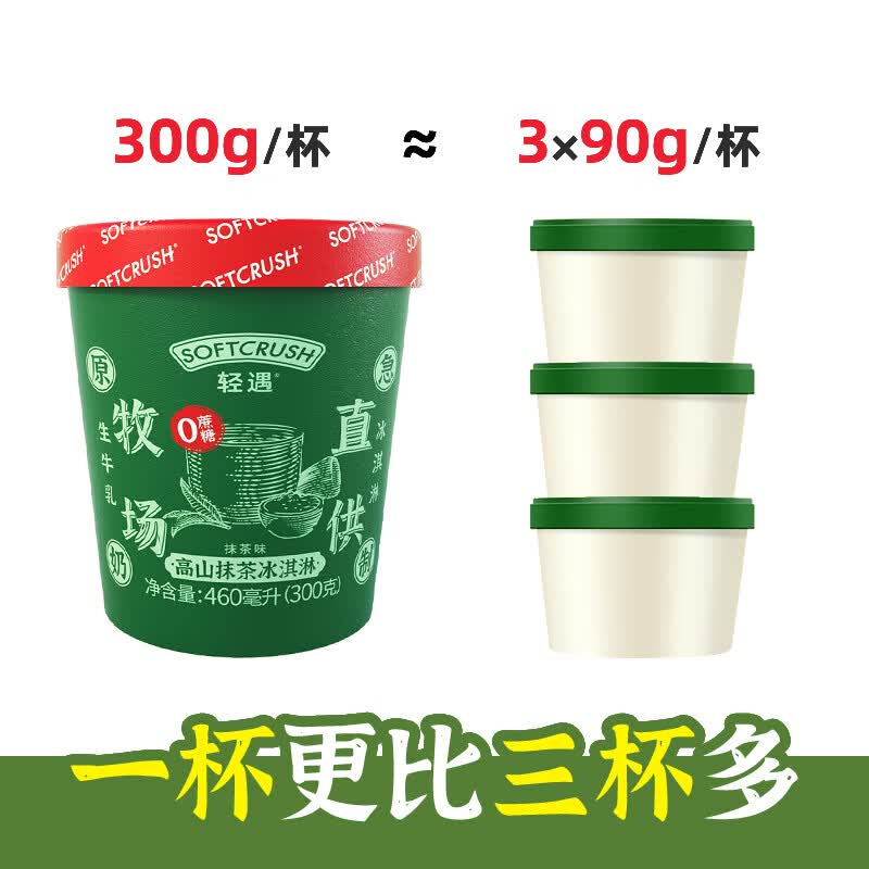 轻遇零蔗糖冰淇淋杯装460mL 27元 - 86线报