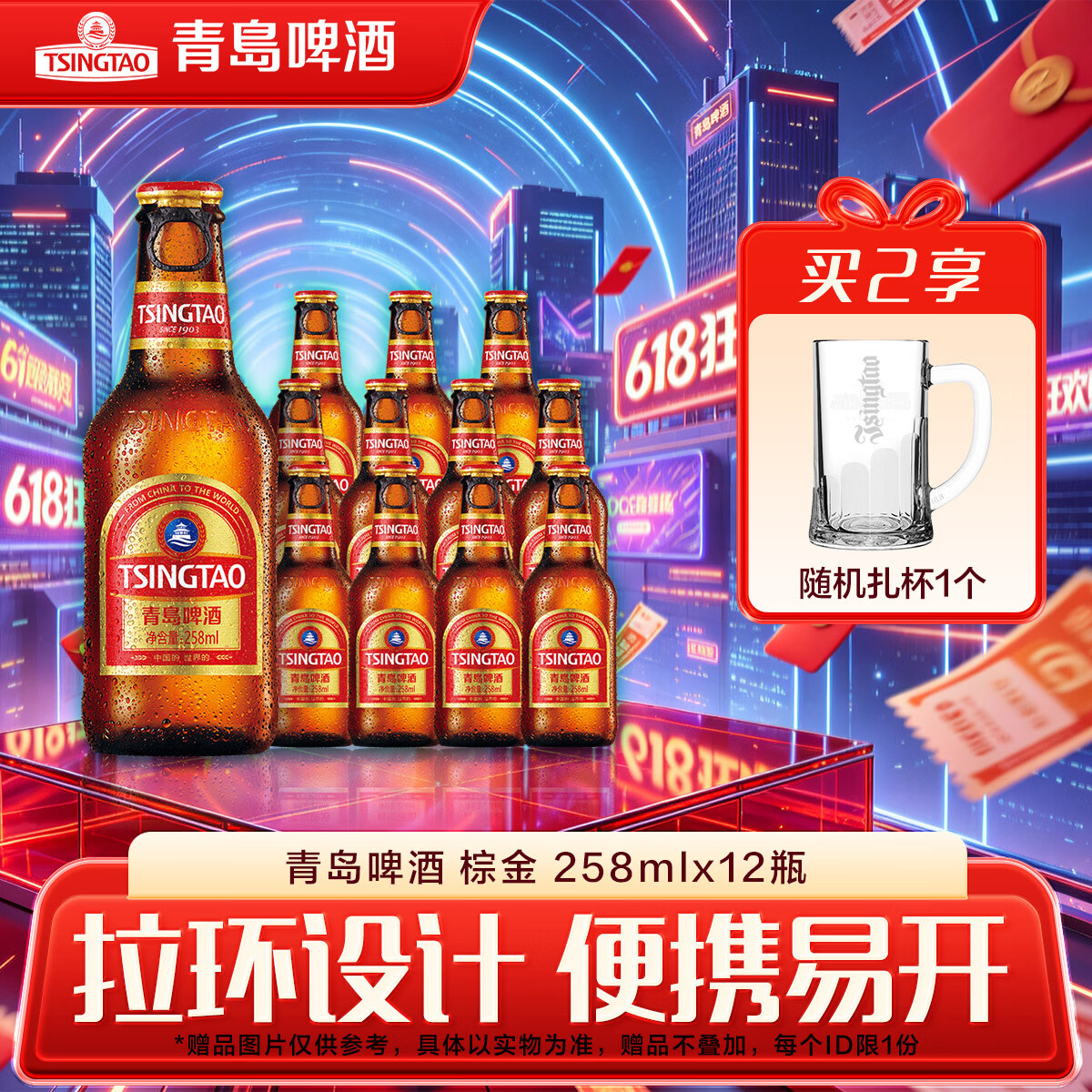 青岛啤酒易携带1x12x258ml包装258ml 34元 - 86线报