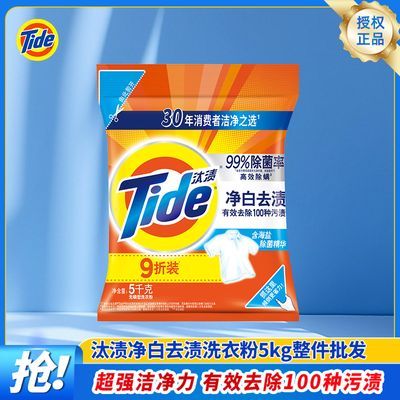 汰渍 净白去渍洗衣粉 5kg 23.6元 百亿补贴加倍补频道进入 实付23.6元 - 折送网
