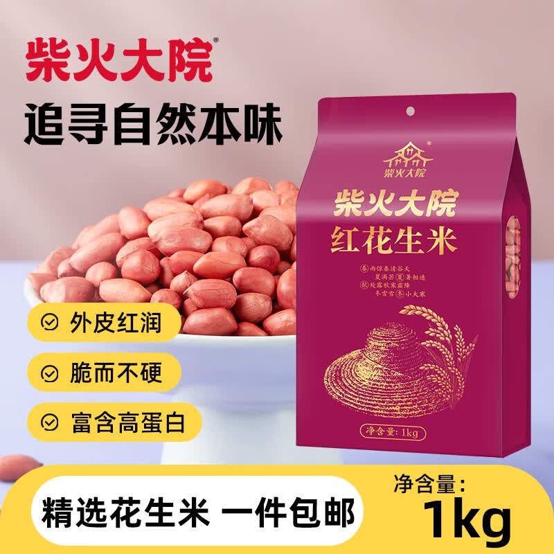 柴火大院 红花生米 1kg 券后17.9元 满22减5元 - 86线报 柴火大院 红花生米 1kg 券后17.9元 满22减5元 - 86线报