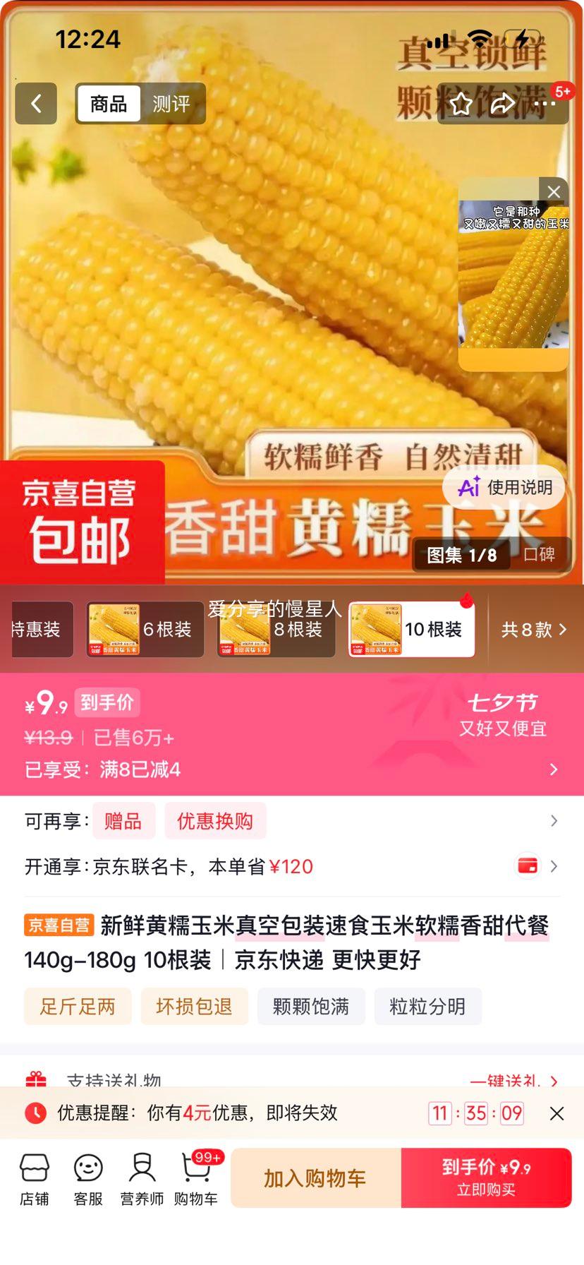 新鲜黄糯玉米真空包装速食代餐10根装 9.9元 - 86线报