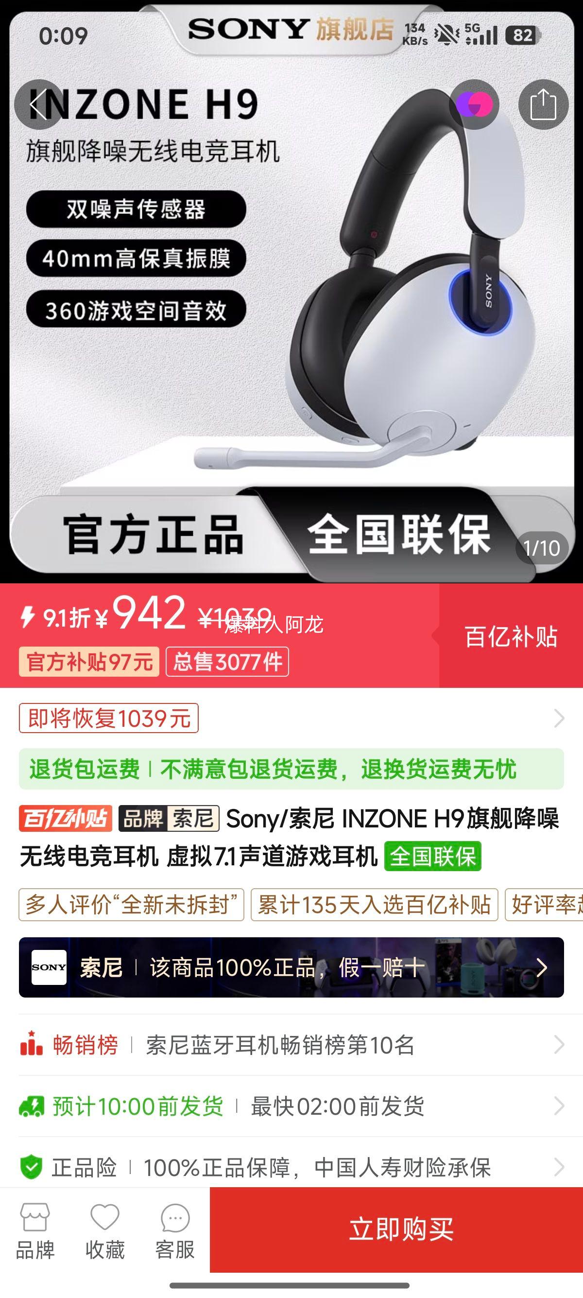 索尼INZONE H9蓝牙耳机白色 942元 - 线报酷