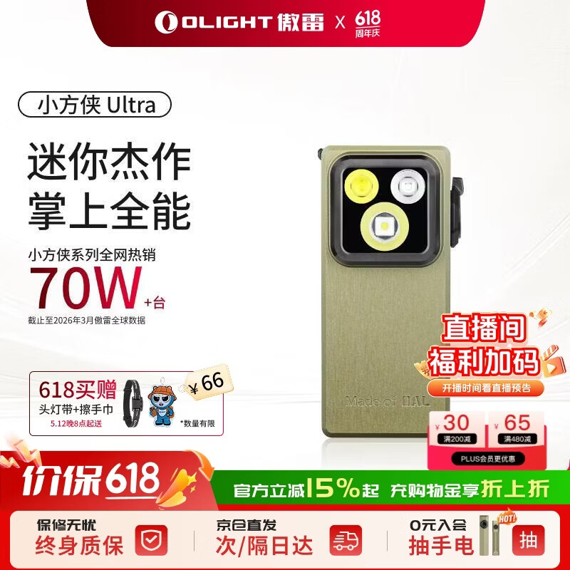 傲雷Oclip小方侠Ultra户外露营头灯三光源迷你强光手电筒小方侠ultra-橄榄绿 204元 - 线报酷 傲雷Oclip小方侠Ultra户外露营头灯三光源迷你强光手电筒小方侠ultra-橄榄绿 204元 - 线报酷