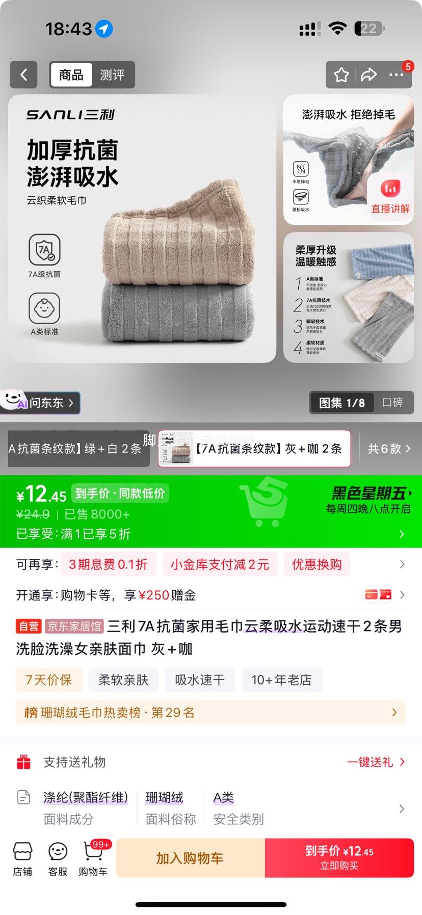三利7A抗菌家用毛巾运动速干巾2条灰+咖 12.45元 - 86线报