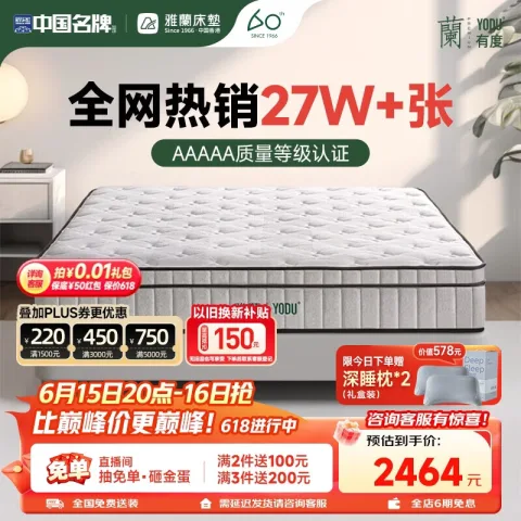 雅兰 有度·旗舰版3.0 乳胶席梦思独袋弹簧床垫黄麻床垫1.8x2米 偏硬 1557.83元 图片 1