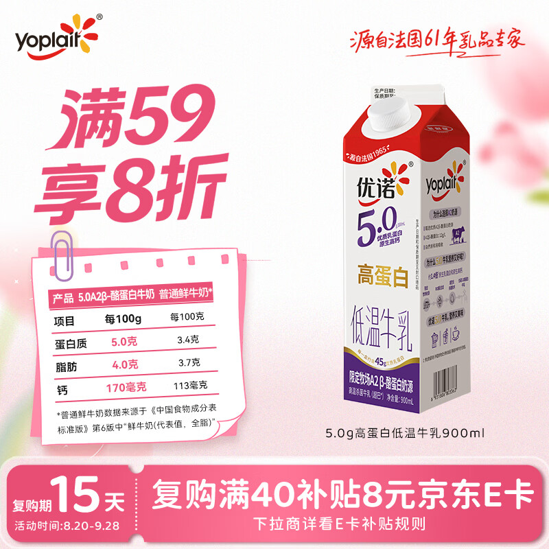 优诺5.0A2β-酪蛋白牛乳900ml/盒 需买3件 11.32元 - 86线报 优诺5.0A2β-酪蛋白牛乳900ml/盒 需买3件 11.32元 - 86线报