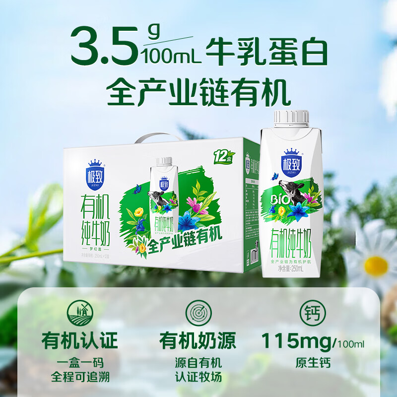 三元极致有机纯牛奶整箱250ml*12盒梦幻盖3.5g乳蛋白 38.01元 - 86线报
