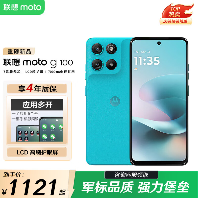 摩托罗拉 moto G100 5G手机 晴空蓝 8GB+256GB LCD护眼屏 7000mAh - 86线报