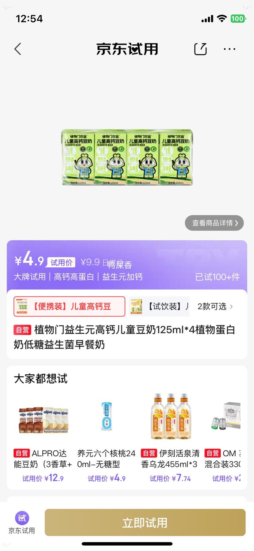 植物门益生元高钙儿童豆奶125ml*4 4.9元 - 86线报