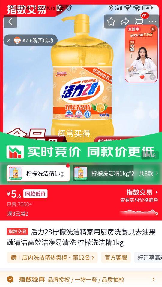 活力28柠檬洗洁精1kg*1瓶 5.6元 - 86线报