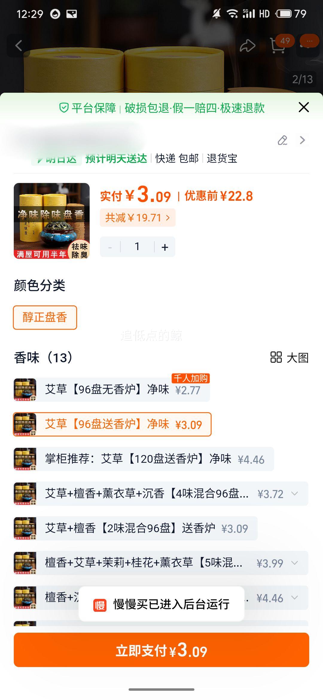 皇榜檀香熏香艾草96盘送香炉 3.09元 - 86线报