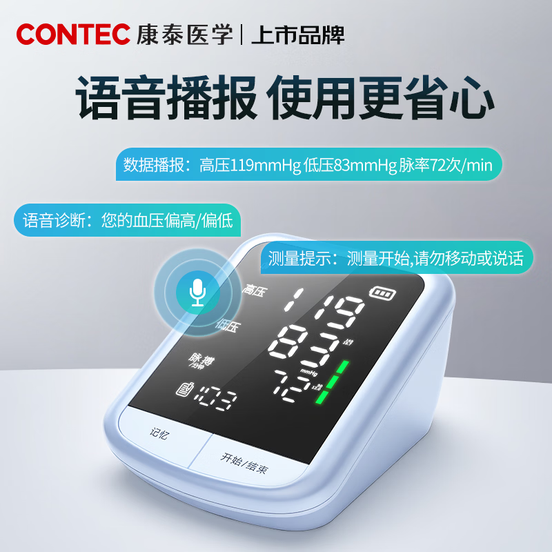 康泰医用家用臂式电子血压计大屏成人老人CONTEC08ES3 104元 - 86线报