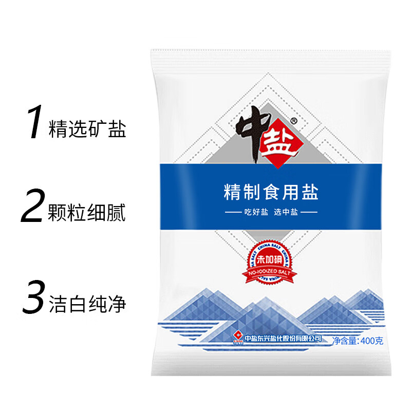 中盐未加碘精制食用盐400g*7袋 9元 - 线报酷
