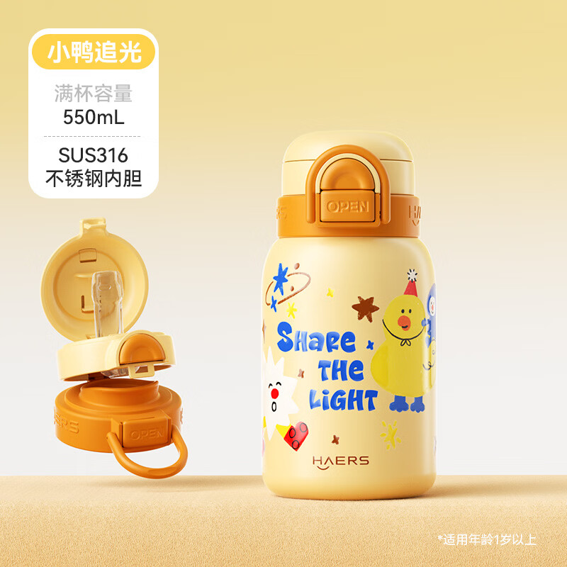 HAERS小鸭追光316不锈钢内胆550ml保温杯+杯套 35.9元 - 86线报 HAERS小鸭追光316不锈钢内胆550ml保温杯+杯套 35.9元 - 86线报