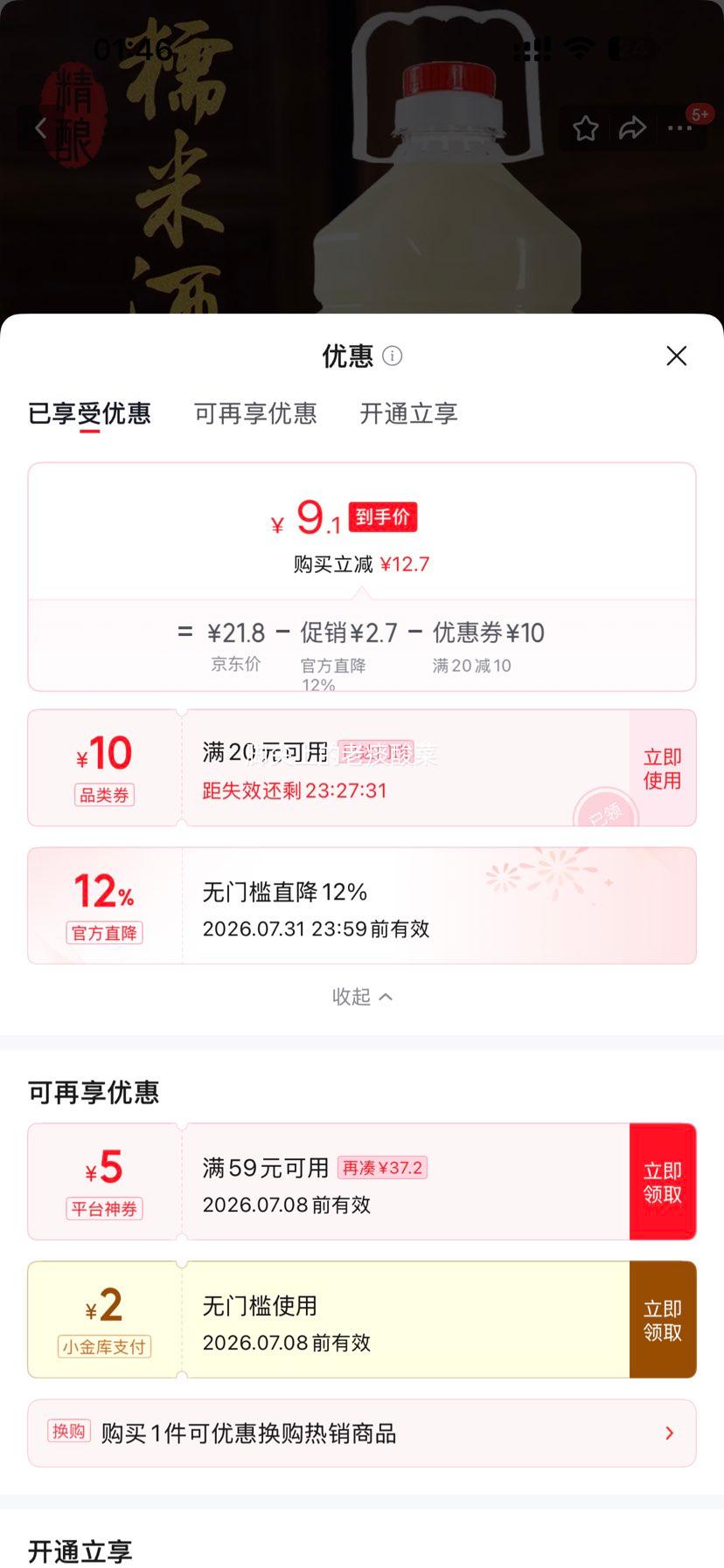 菇苏情桂花米酒6度2.5L大桶装原浆鲜酿 9.1元 - 86线报