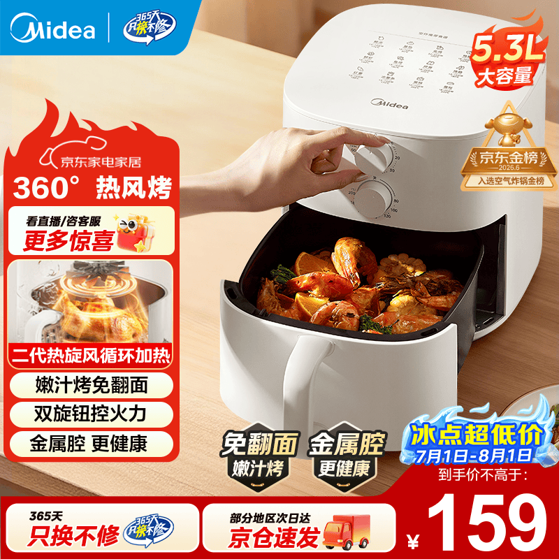 美的KZE5313蒸汽嫩烤5.3L空气炸锅 113.09元 - 86线报