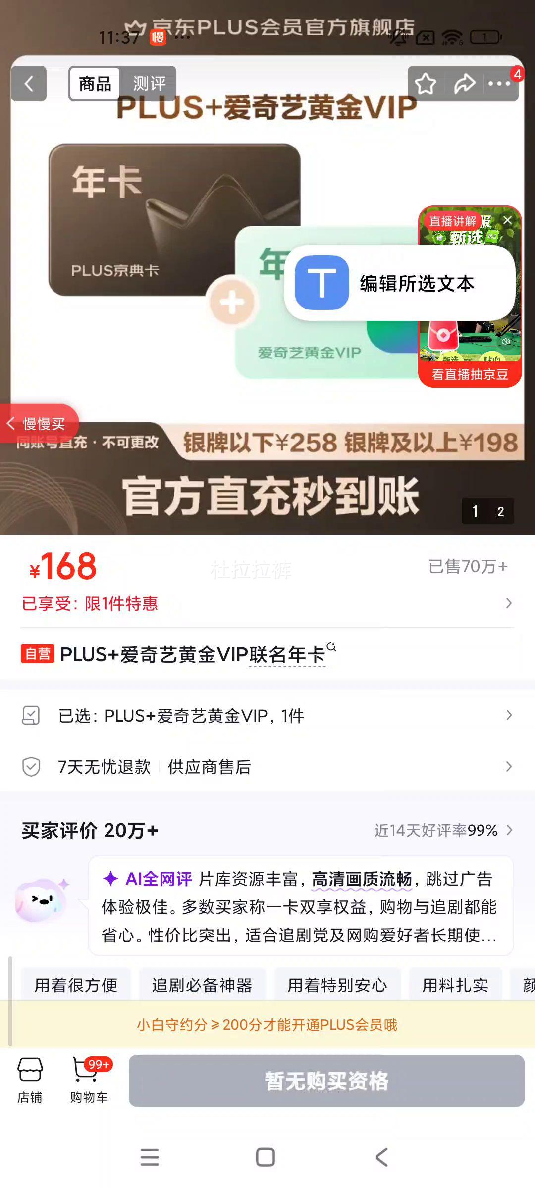 PLUS+爱奇艺黄金VIP联名年卡 168元 - 线报酷