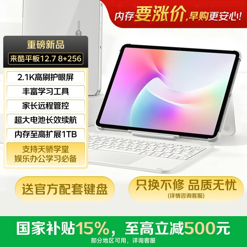 联想平板来酷Pro12.7二合一PC双模式考研考公追剧护眼2.1K超清大屏10200mAh大电池 - 线报酷