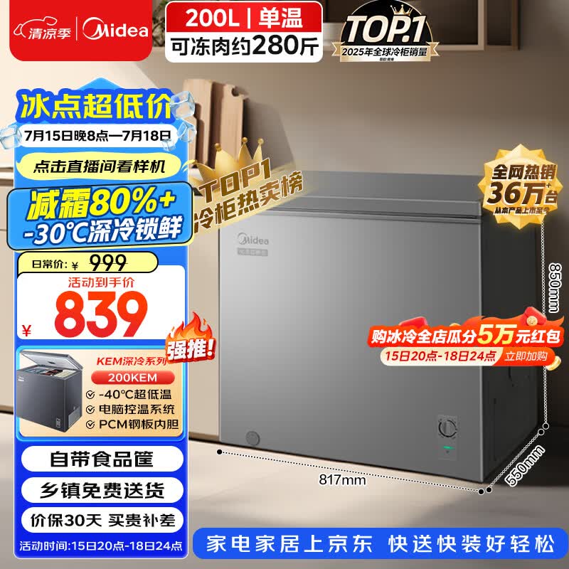 美的一级能效冷柜钛钢灰200L 616.62元 - 线报酷 美的一级能效冷柜钛钢灰200L 616.62元 - 线报酷