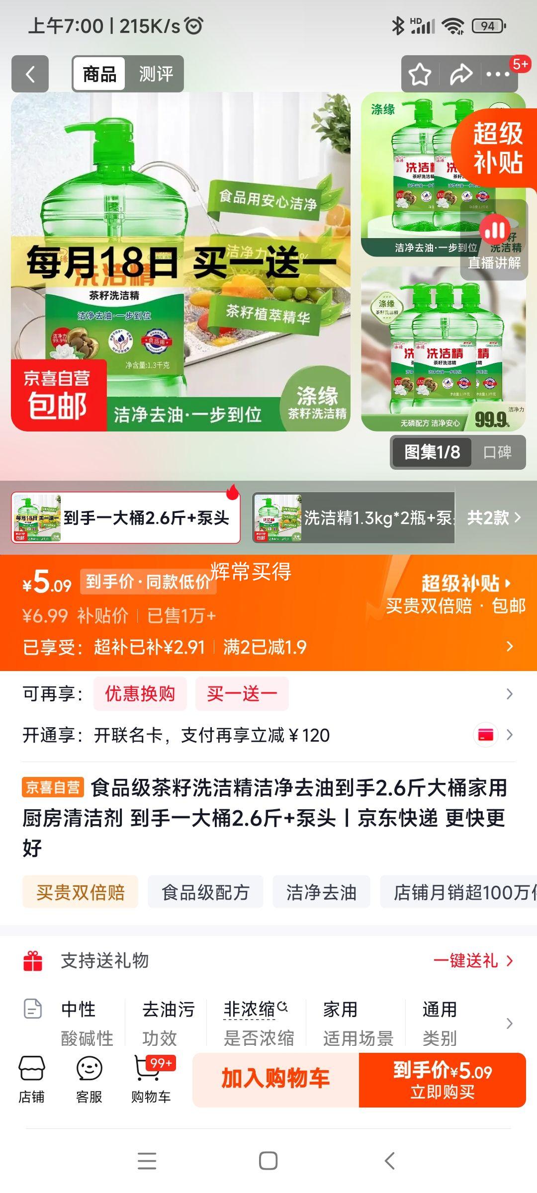 食品级茶籽洗洁精2.6斤*2瓶 5.09元 - 美泡泡