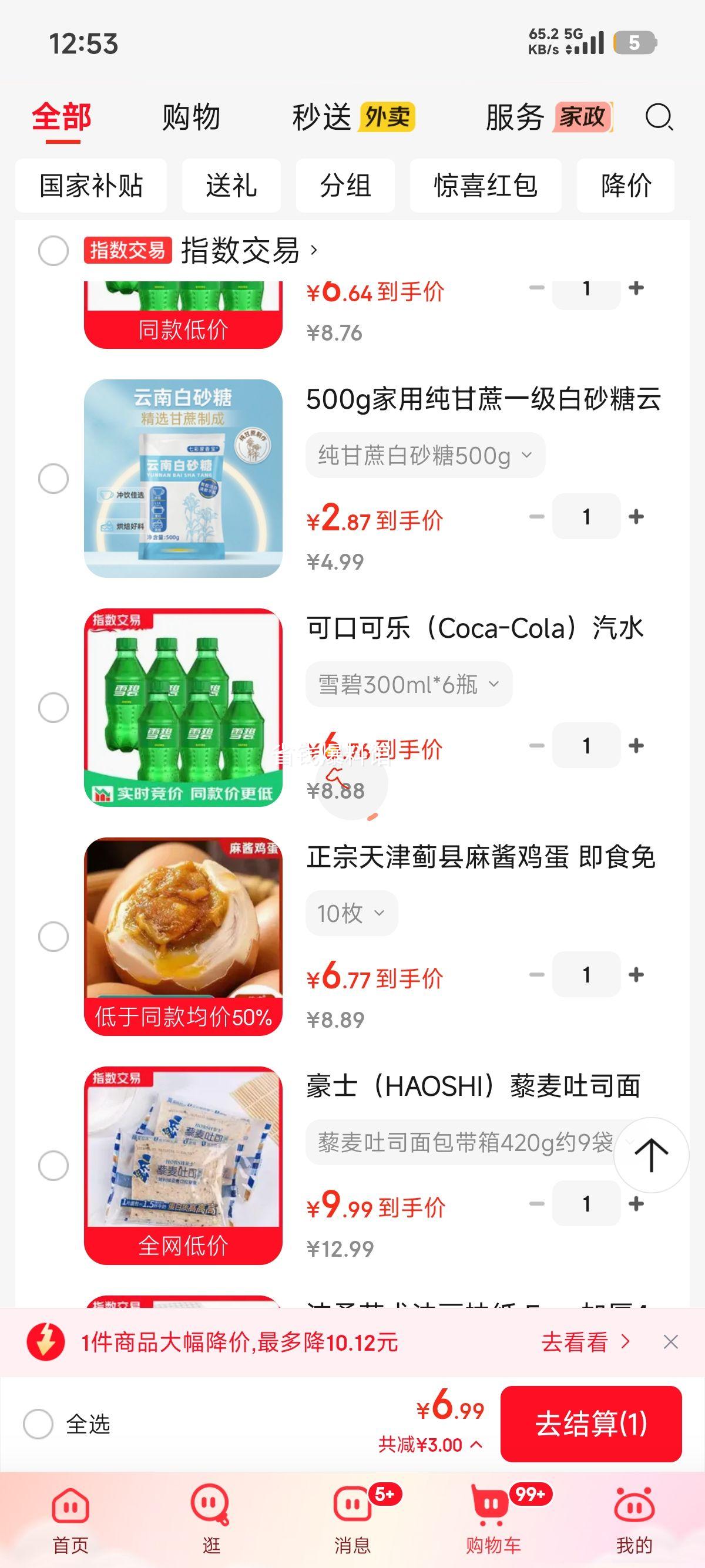 云南特产 纯甘蔗一级白砂糖 500g 2.99元 实付2.99元 - 86线报