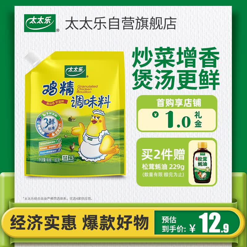 太太乐鸡精三鲜180克调味料家庭炒菜煲汤炖菜替味精家用 3.9元 - 86线报