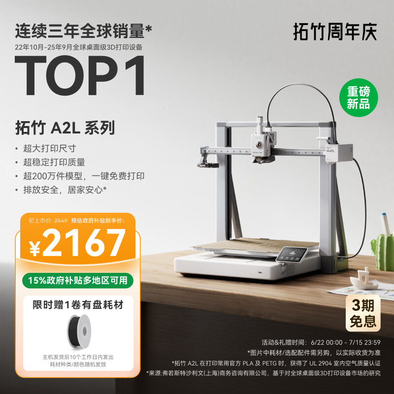 Bambu Lab A2L 3D打印机大尺寸高速稳定家用桌面级单机 2399元 - 线报酷