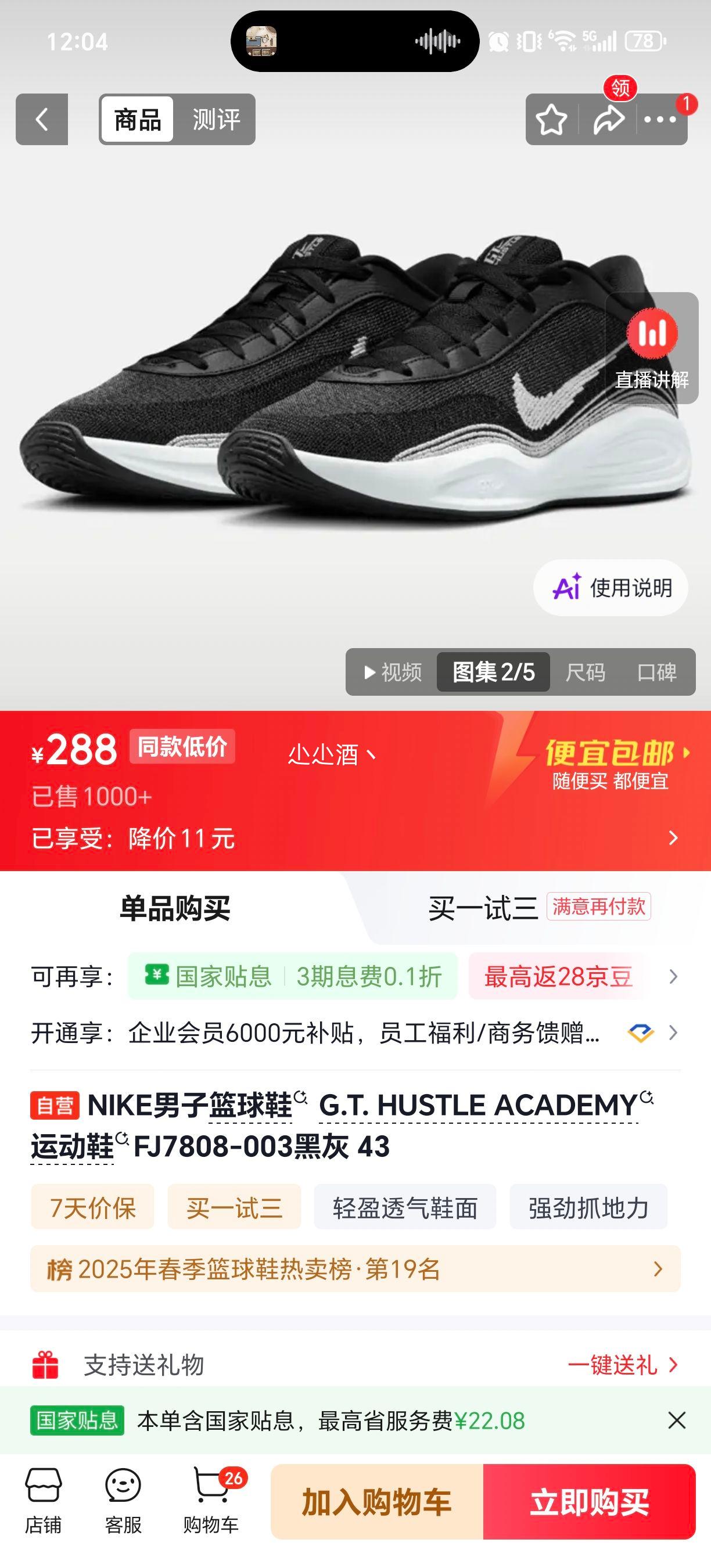 NIKE耐克 G.T. HUSTLE ACADEMY 男子篮球鞋 FJ7808-003 288元 - 86线报