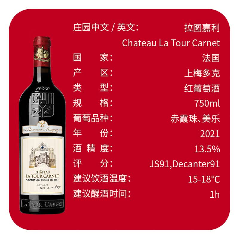 拉图嘉利酒庄正牌干红葡萄酒2021年750ml单瓶装 163.55元 - 86线报