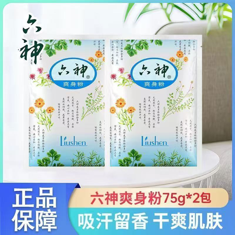 六神袋装清凉爽身粉干爽净味吸汗留香温和安心正宗 2.71元 - 线报酷