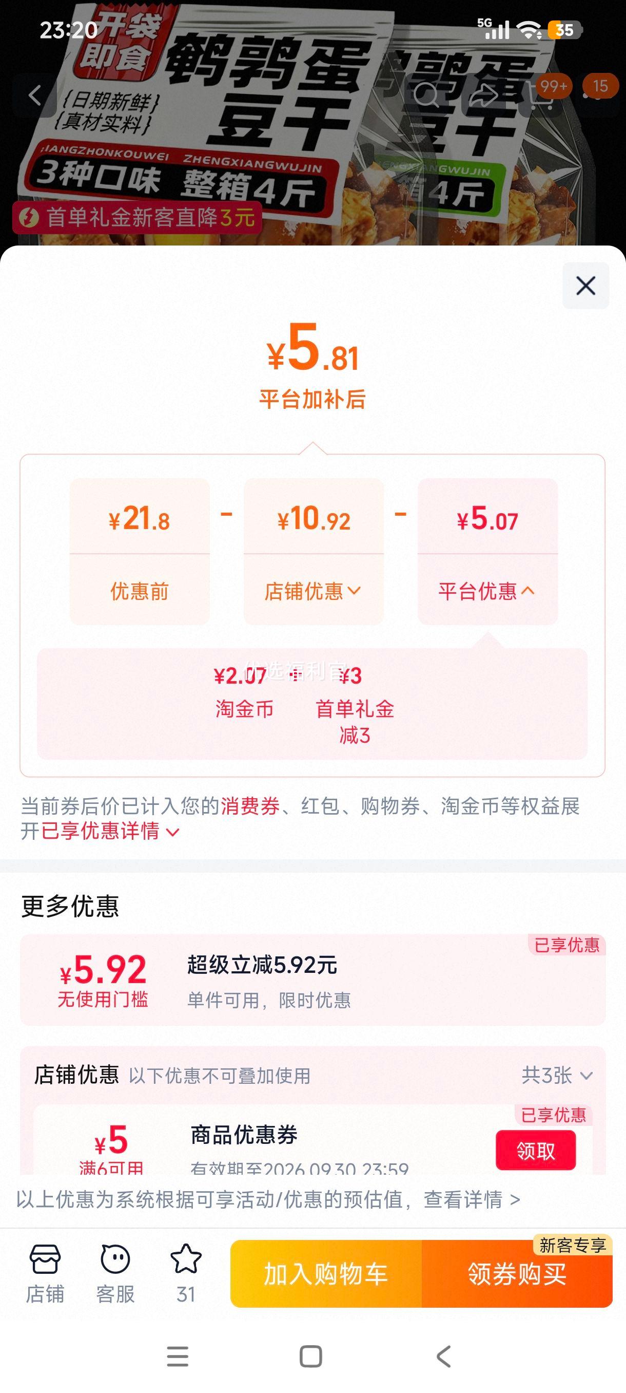 鹌鹑蛋豆干休闲零食3种混合口味1斤 5.81元 - 86线报