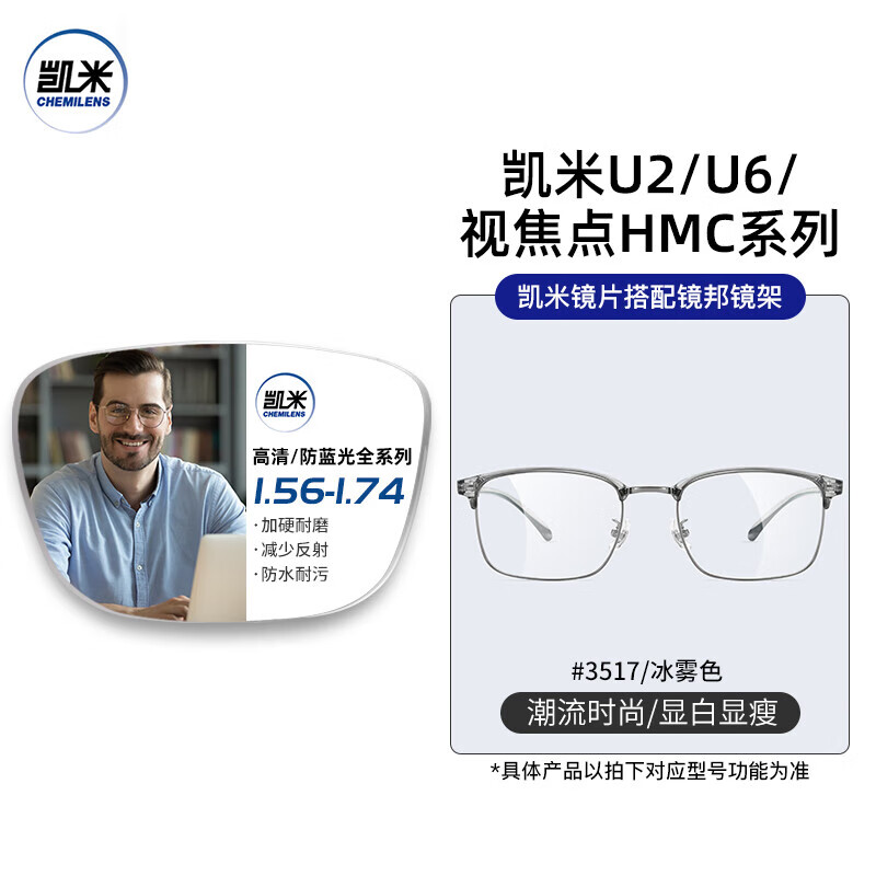 镜邦眼镜近视男女超轻眼镜框可配度数散光镜片镜框by2 3517冰雾色配凯米1.67高清HMC系列 - 86线报 镜邦眼镜近视男女超轻眼镜框可配度数散光镜片镜框by2 3517冰雾色配凯米1.67高清HMC系列 - 86线报