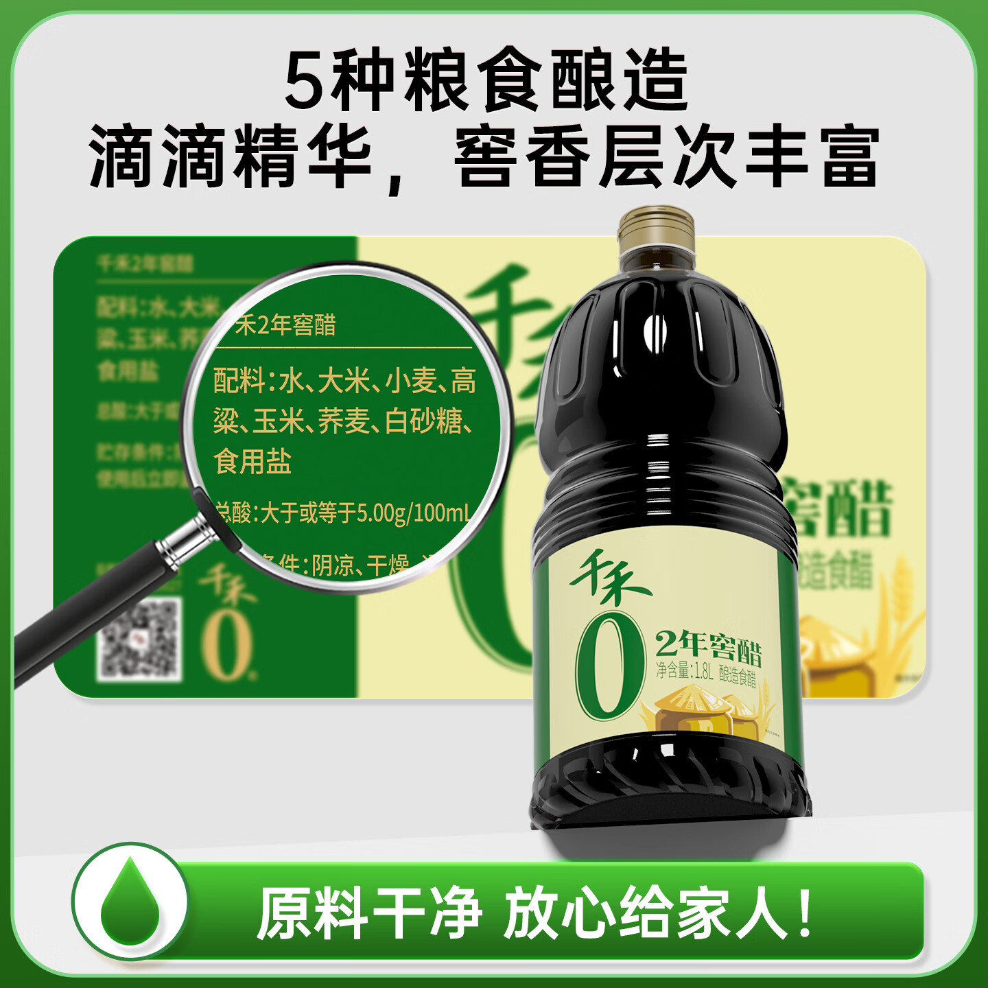 千禾零添加醋2年窖醋1.8L 11.2元 - 86线报