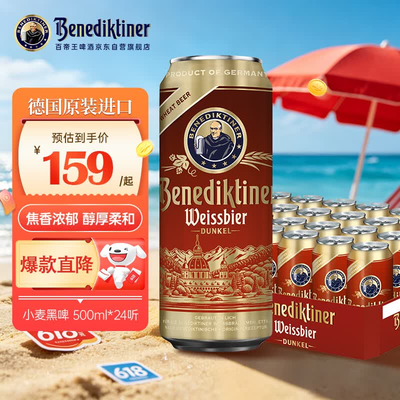 百帝王小麦黑啤酒修道院经典500ml*24听整箱 141.1元 - 线报酷