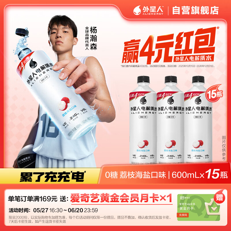 alienergy电解质水600mL*15瓶荔枝海盐味 59.03元 - 86线报