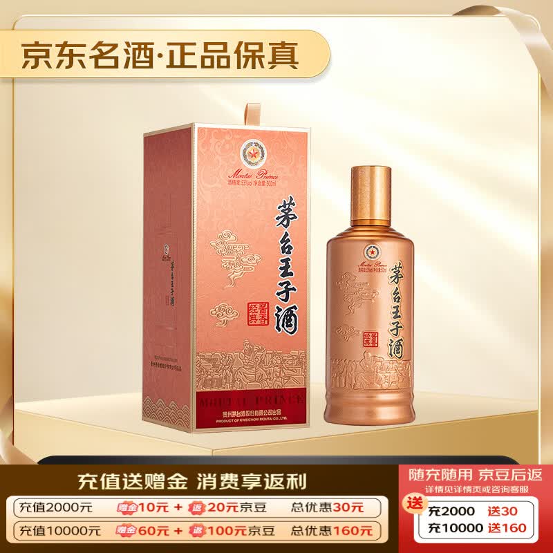 茅台王子酒酱香经典53度500ml单瓶装白酒 166.61元 - 86线报