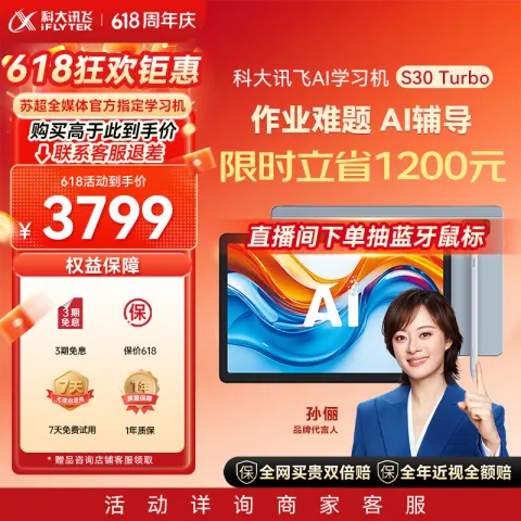 科大讯飞 人工智能学习机S30 Turbo 8+256G AI 1对1精准学 护眼 中高考同源技术 KET口语模拟考 3368.06元 图片 2