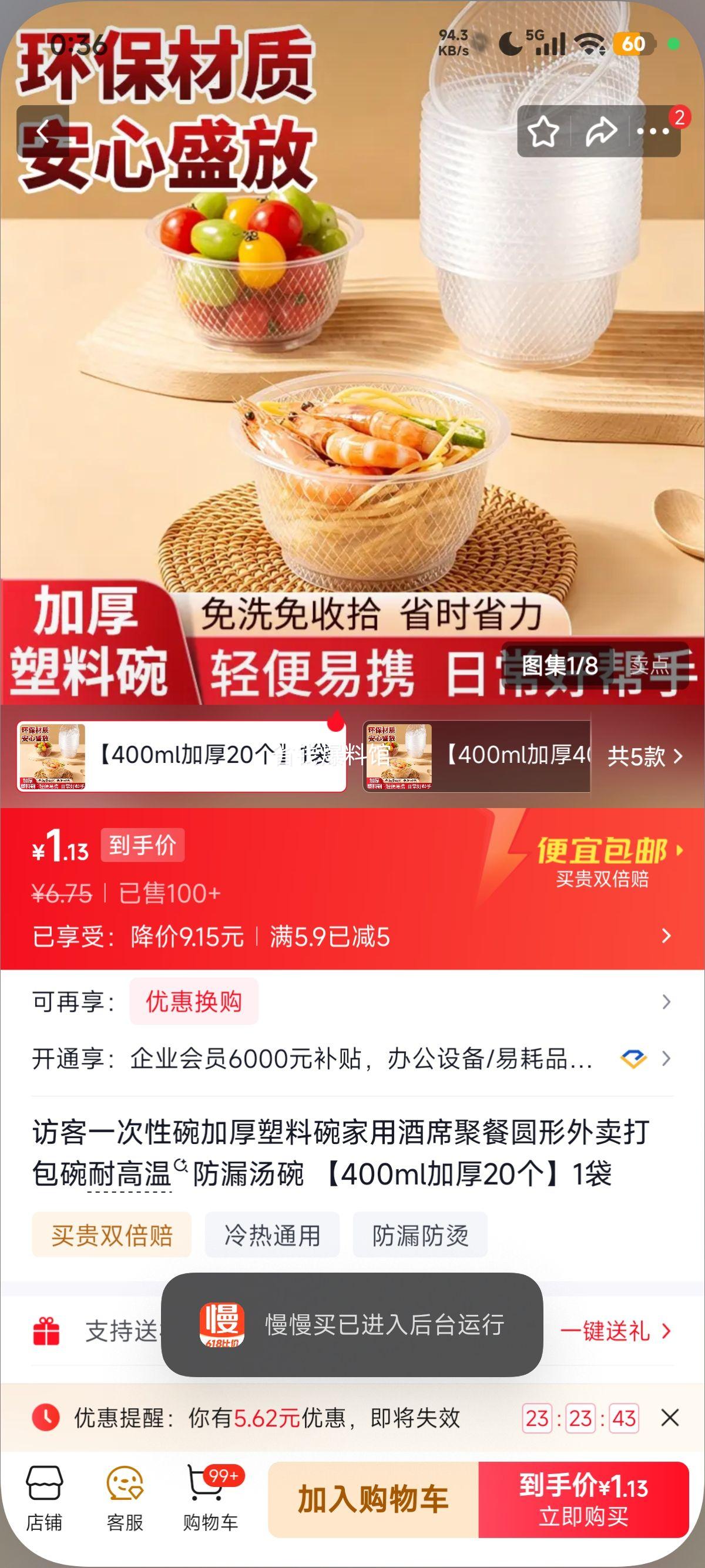 一次性加厚塑料碗400ml20个/袋 1.75元 - 86线报