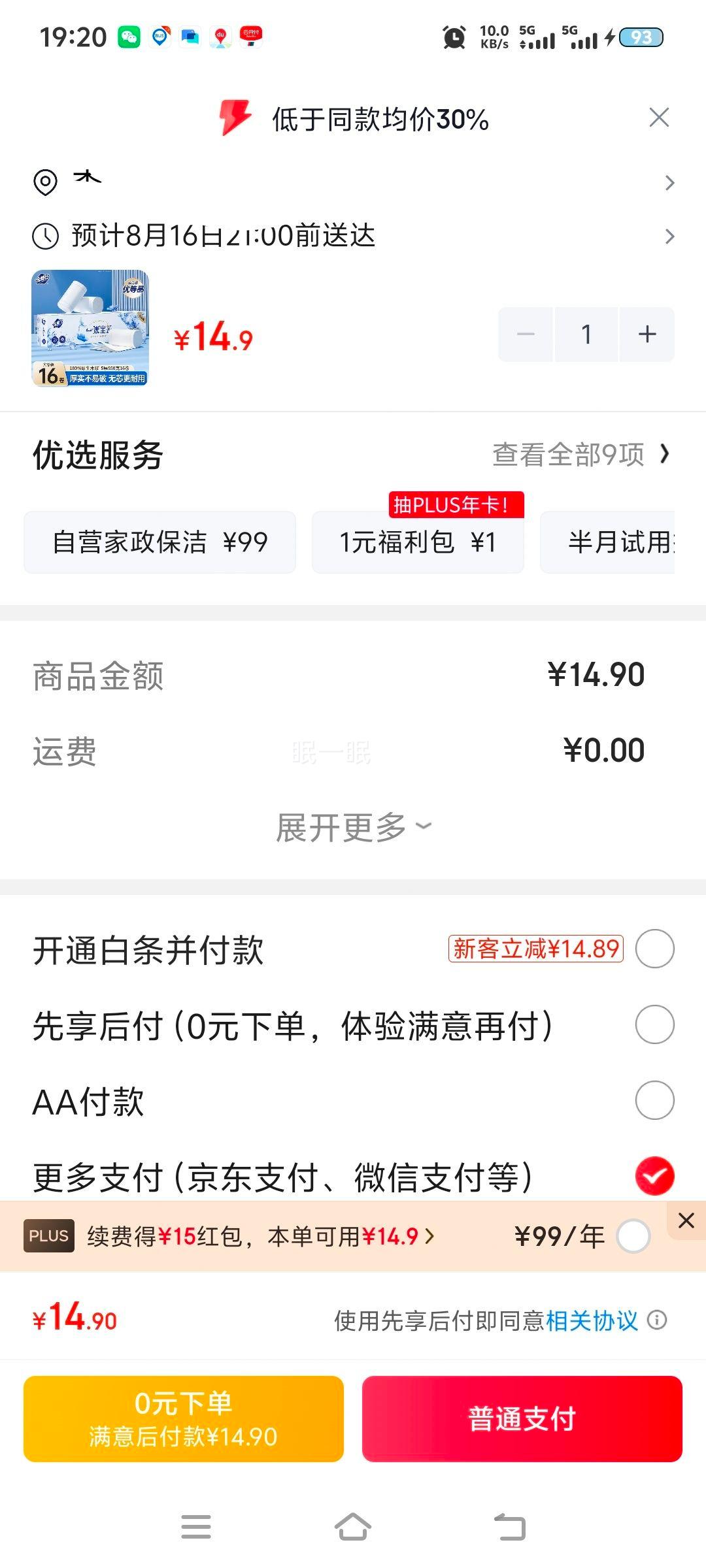 金博仕一鹿生花系列卷纸5层950g16卷 14.9元 - 86线报