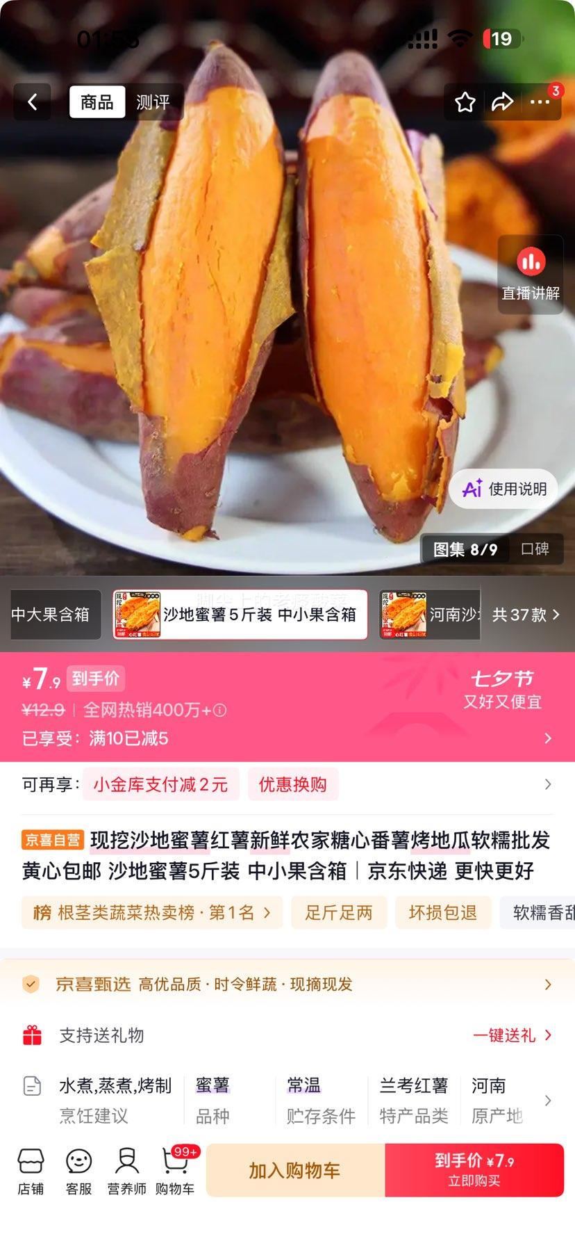 沙地蜜薯红薯糖心番薯5斤装 7.9元 - 86线报