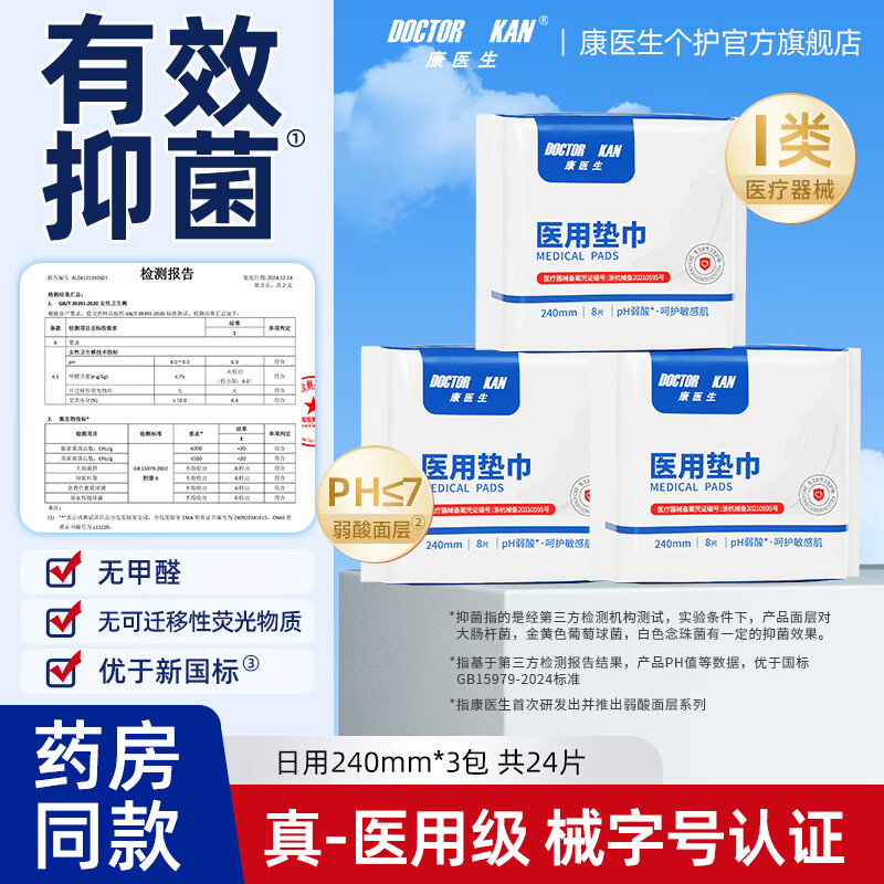 康医生医用垫巾日用240mm8片×3包 8.9元 - 86线报 康医生医用垫巾日用240mm8片×3包 8.9元 - 86线报