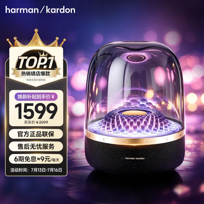哈曼卡顿音乐琉璃四代蓝牙音箱家庭影院音响居家艺术音箱世界杯观影琉璃4黑金典藏版毕业礼物 - 86线报 哈曼卡顿音乐琉璃四代蓝牙音箱家庭影院音响居家艺术音箱世界杯观影琉璃4黑金典藏版毕业礼物 - 86线报