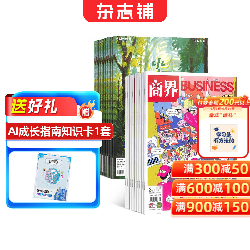 商界少年+少年新知杂志组合 2026年9月起订 323元 满400元减130元 - 86线报