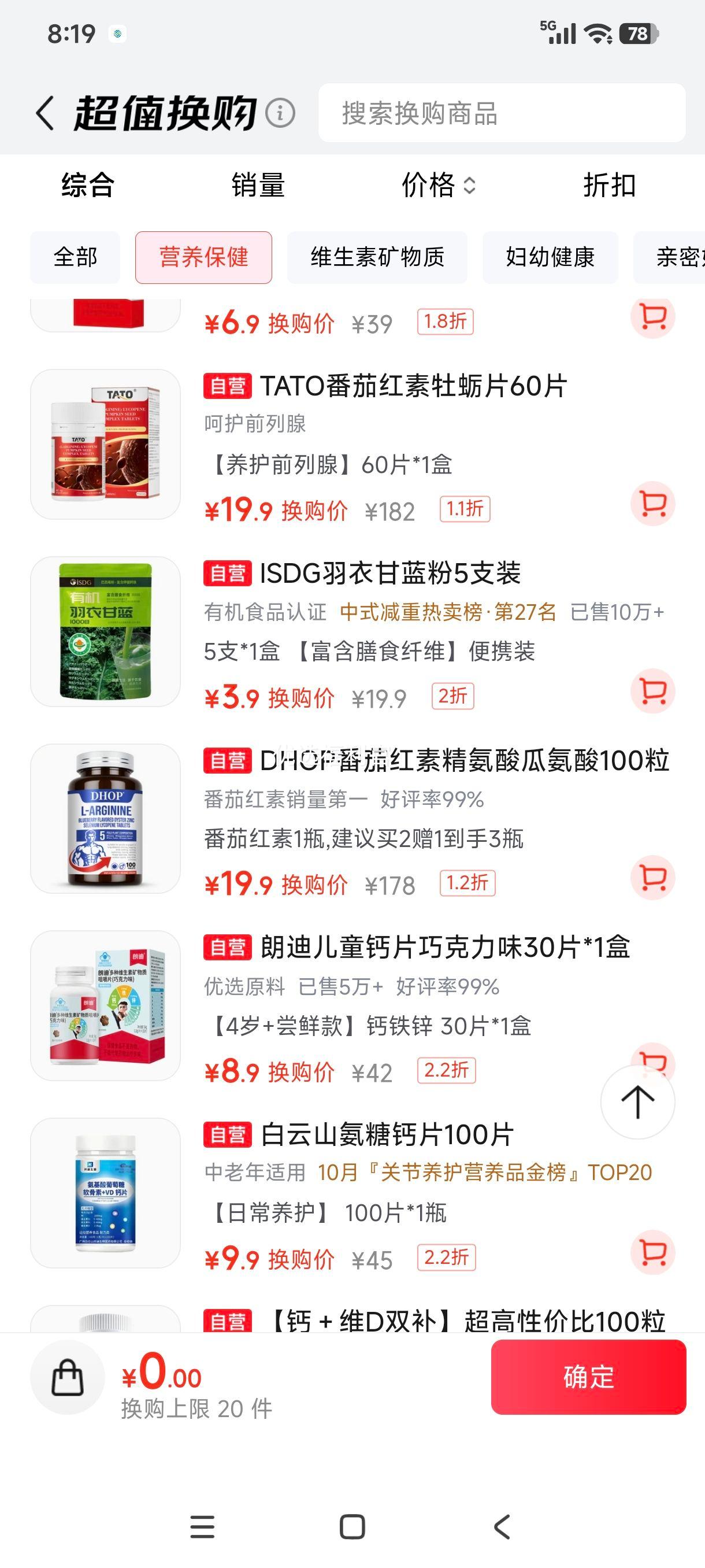 DHOP番茄红素精氨酸瓜氨酸100粒男士备孕补肾 19.9元 - 86线报